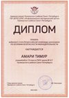 2023-2024 Амари Тимур 10а (РО-ОБЖ-Никулина С.В.)